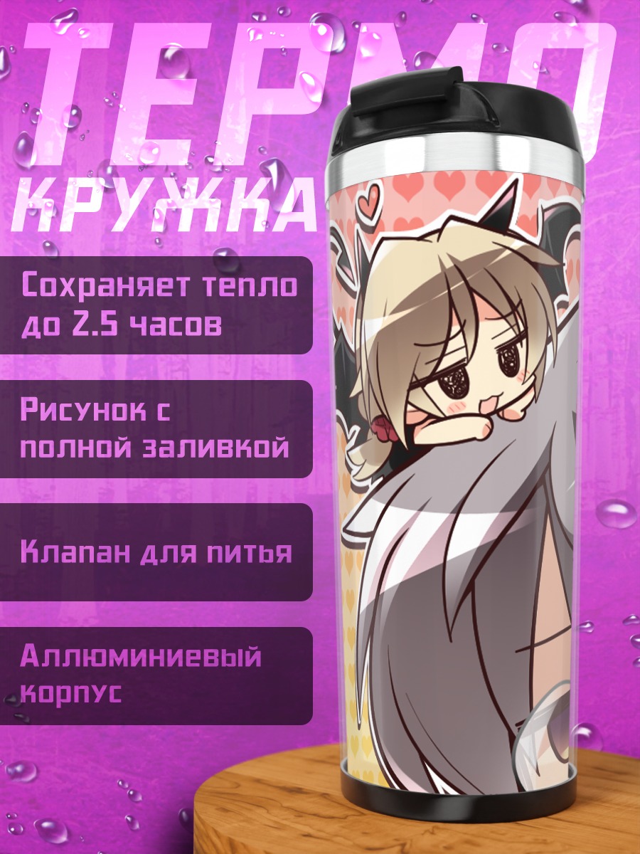 Термокружка Тору Найто и Яёй