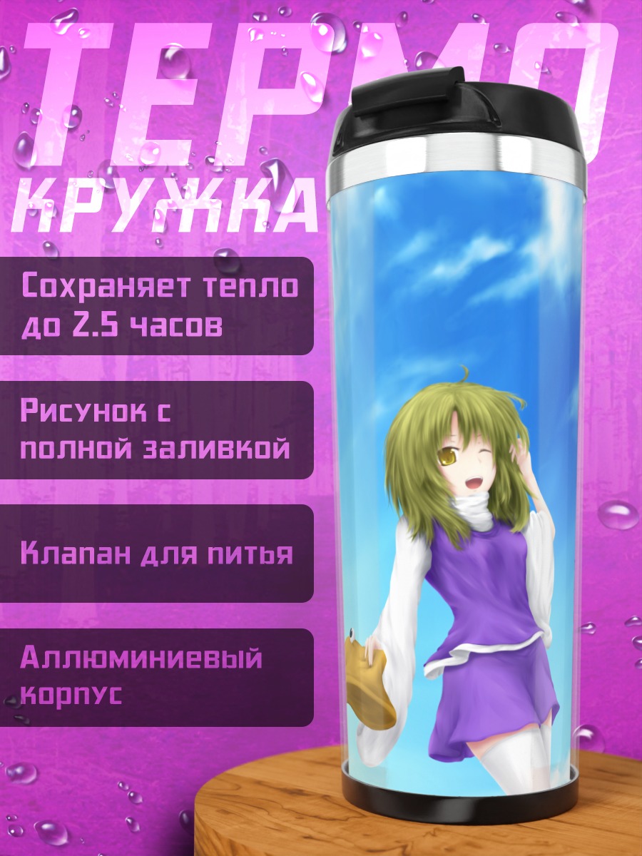 Термокружка Сувако Мория в облаках
