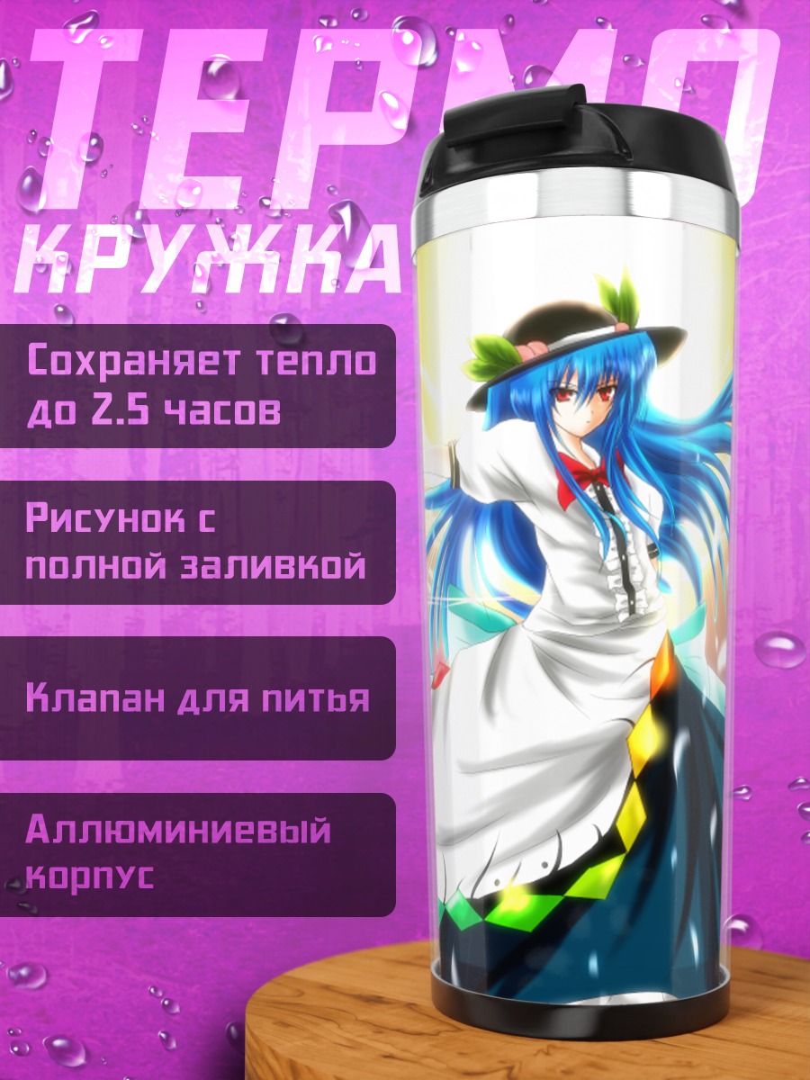 Термокружка Тенши Хинанави в небе