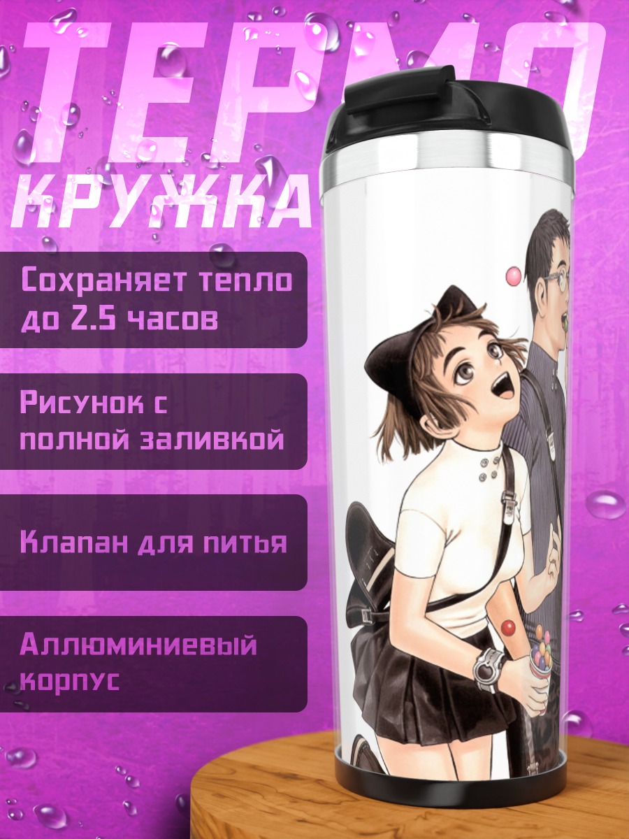 Термокружка Комачи Онодзука на прогулке