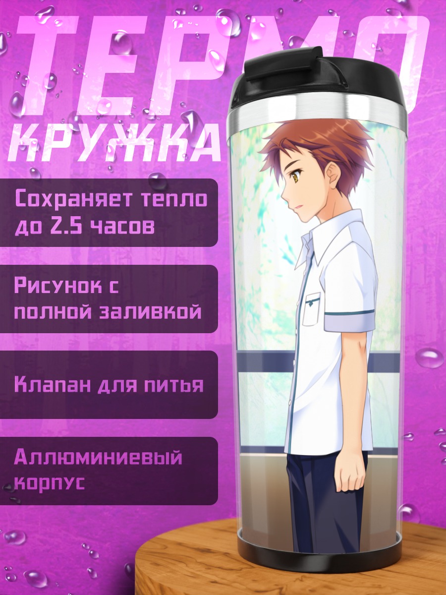 Термокружка Нацуки Сакурадзука в школе