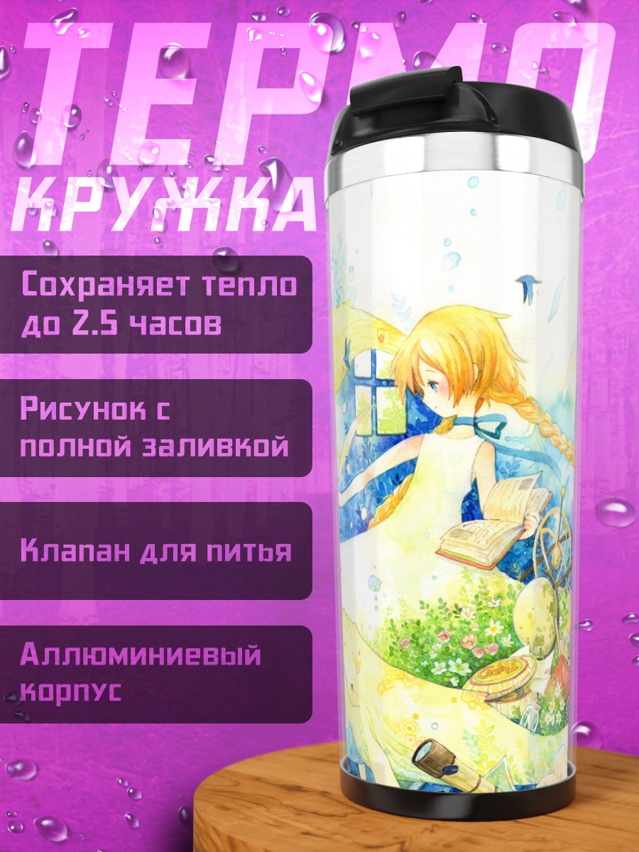 Термокружка Девочка с книгой