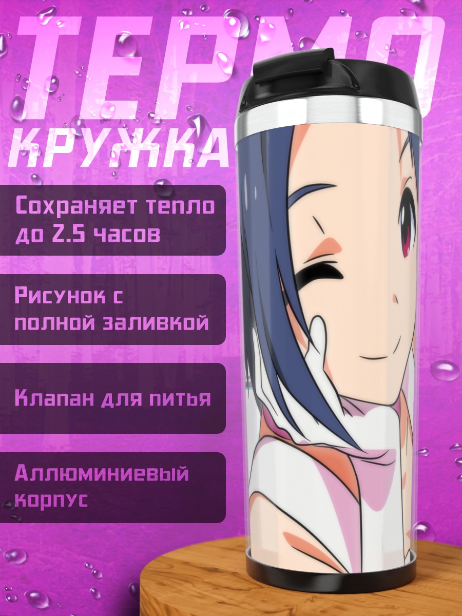 Термокружка Адзуса Миура с улыбкой