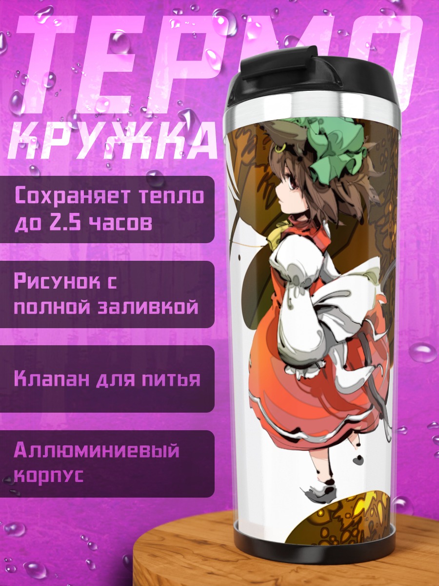 Термокружка Чэнь в огне