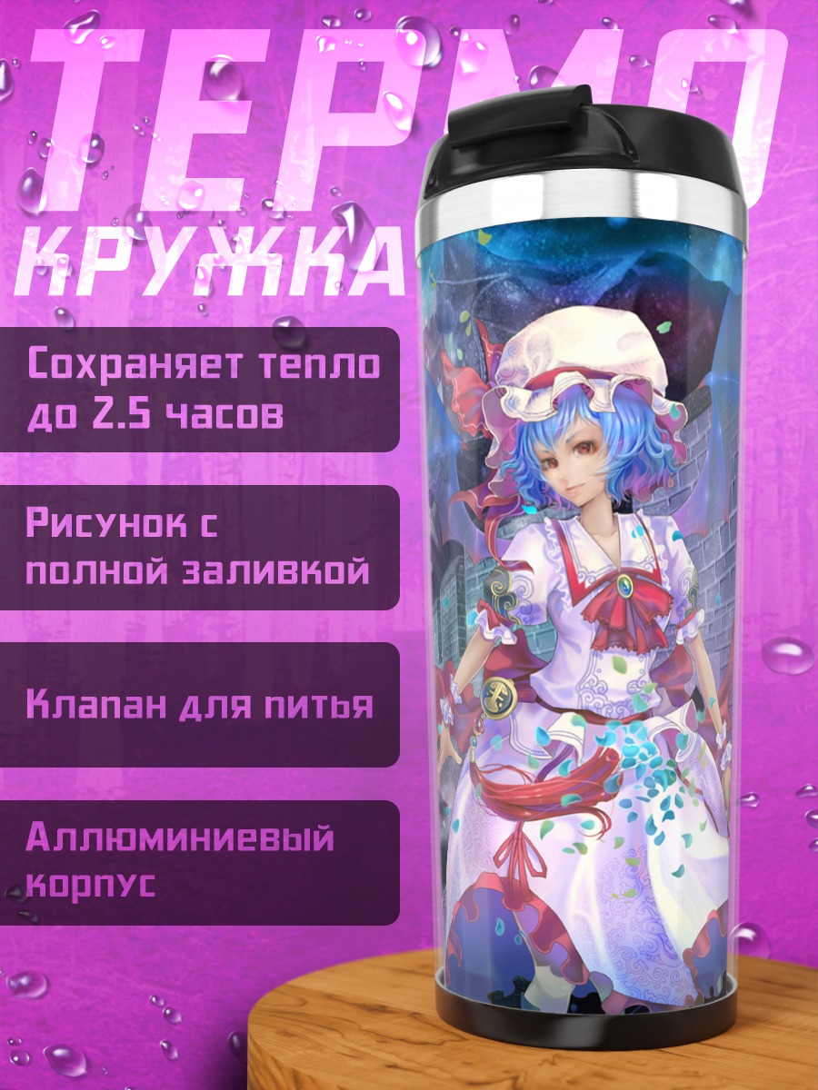 Термокружка Фландр и Ремилия Скарлет