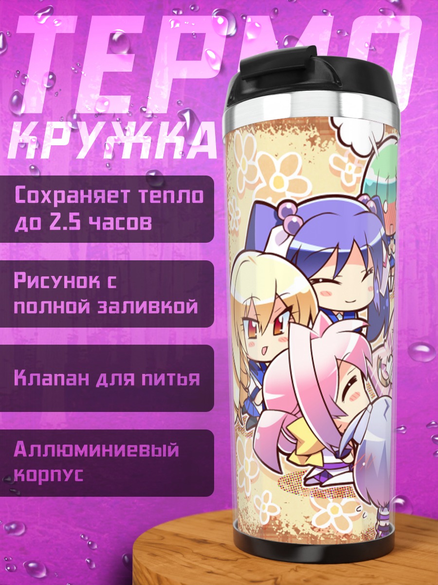Термокружка Руру Аманэ и подруги