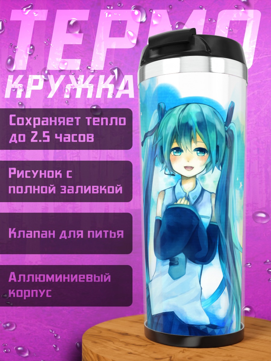 Термокружка Мику Хацунэ в голубых тонах