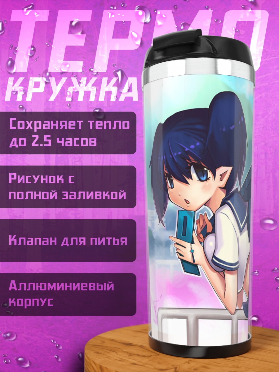 Термокружка Школьница с телефоном