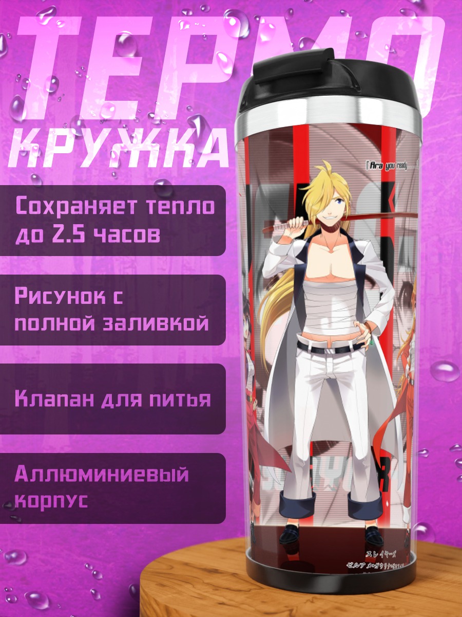 Термокружка Лина Инверс и команда