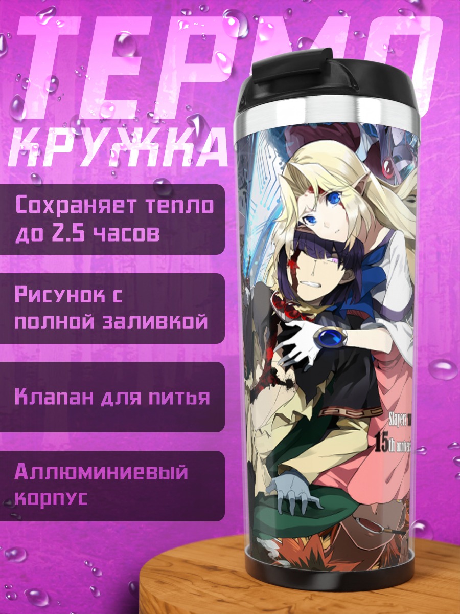 Термокружка Лина Инверс и друзья