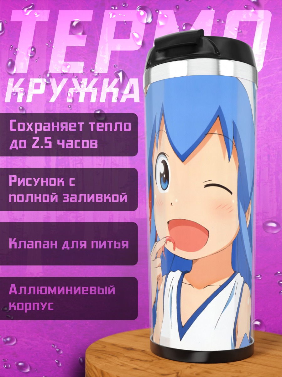 Термокружка Икамусуме с улыбкой