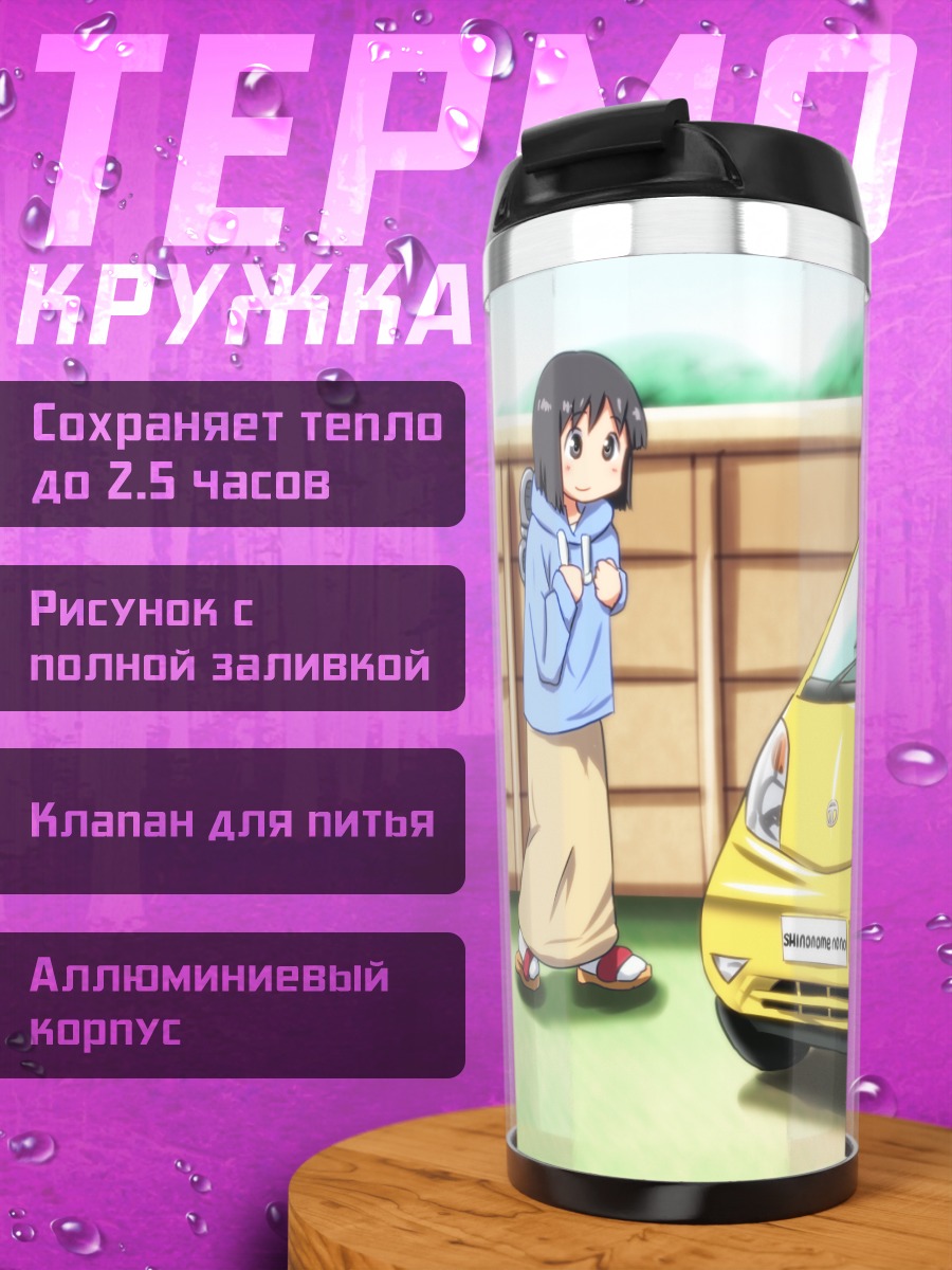 Термокружка Нано Шинономе и авто