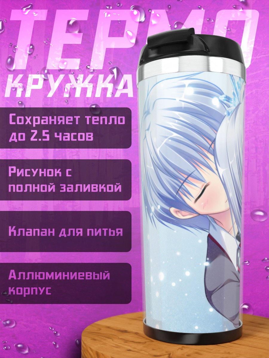 Термокружка Зимняя сказка Юкимоногатари