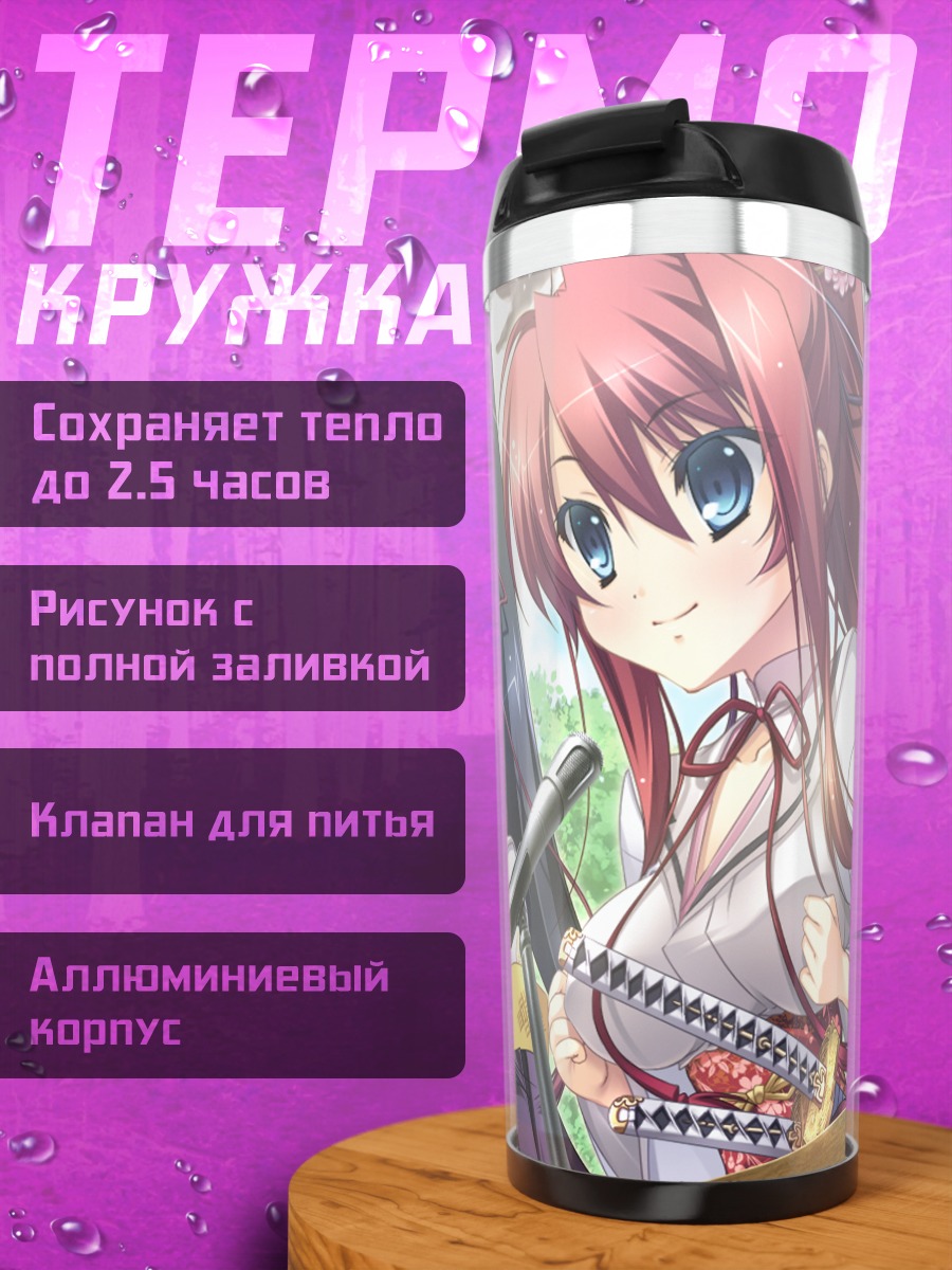 Термокружка Эйми и Йосинэ Токугава
