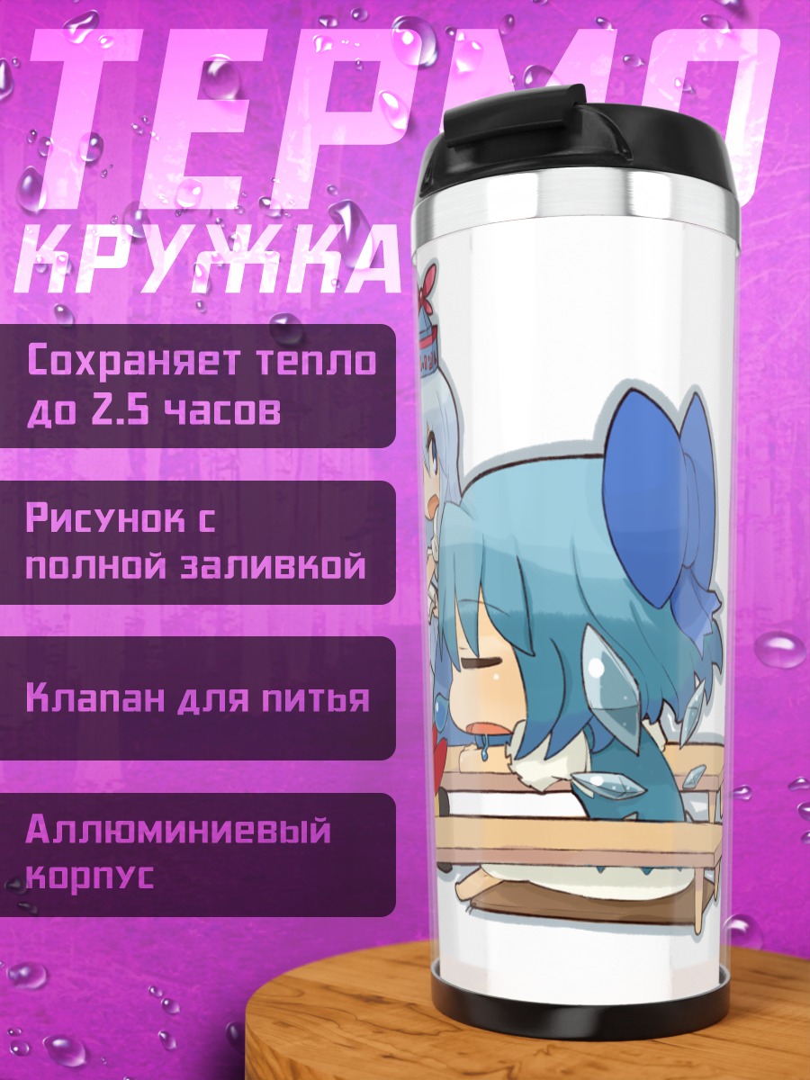 Термокружка Сирно и подруги