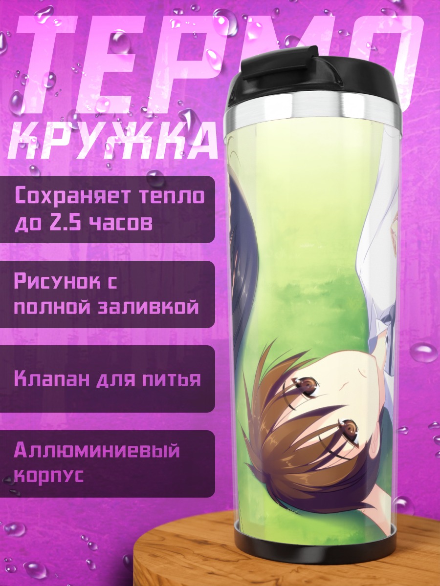 Термокружка Исами Хаято и Миори