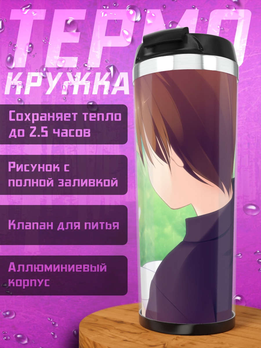 Термокружка Исами Хаято и Нозоми