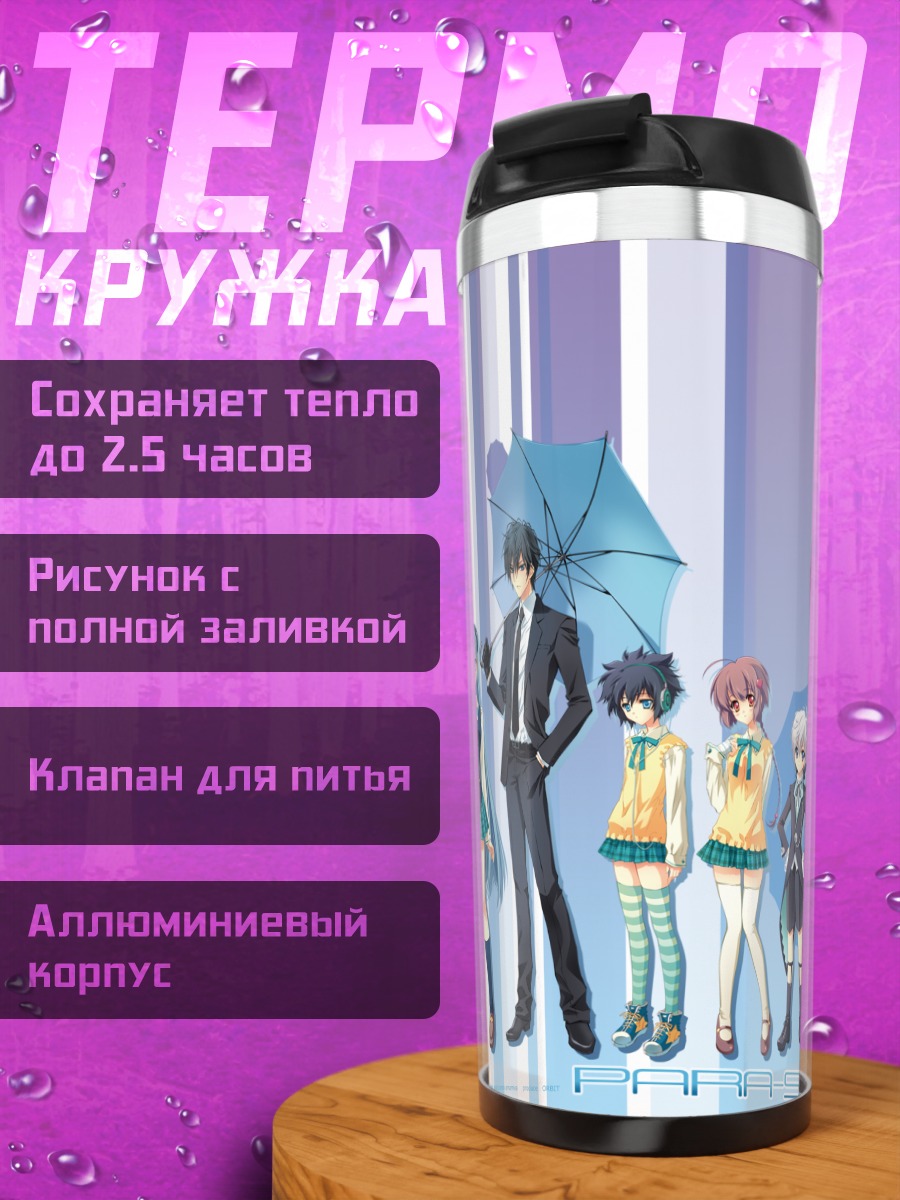 Термокружка Герои Para-sol