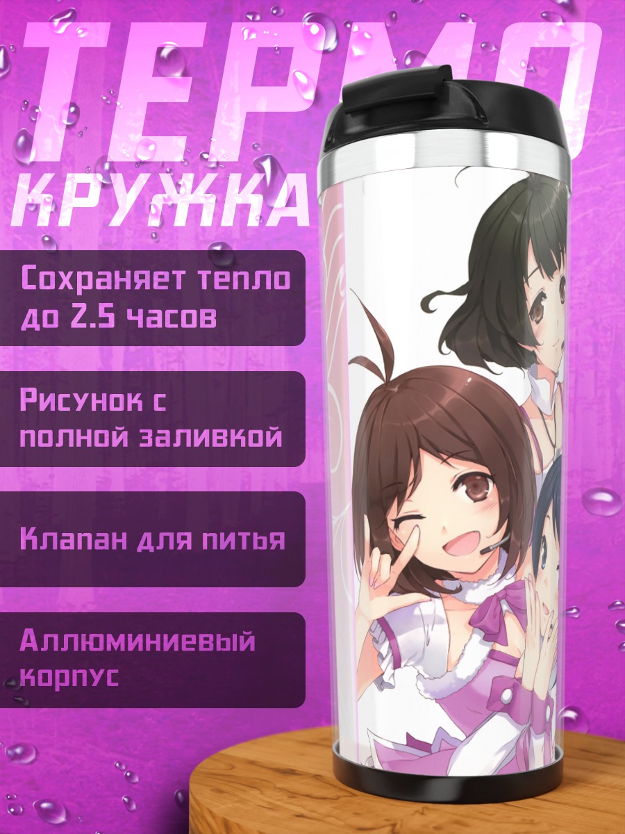 Термокружка Ай Хидака и подруги