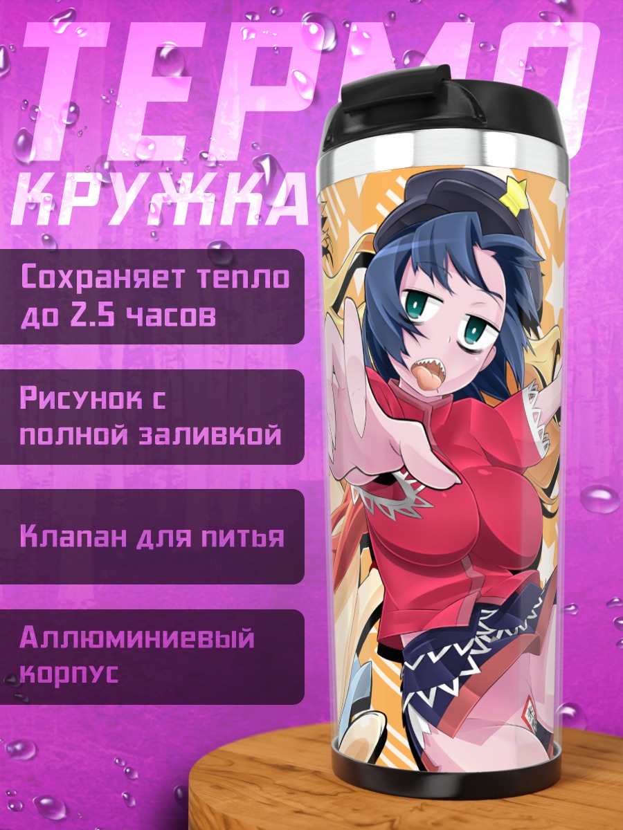 Термокружка Хон Мэйлин и подруги