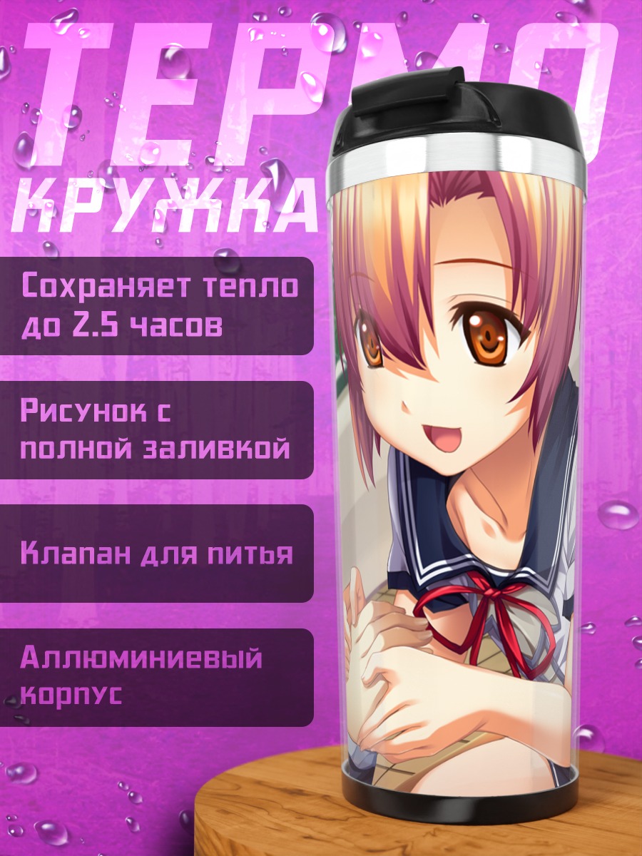 Термокружка Хикару Агано в школе