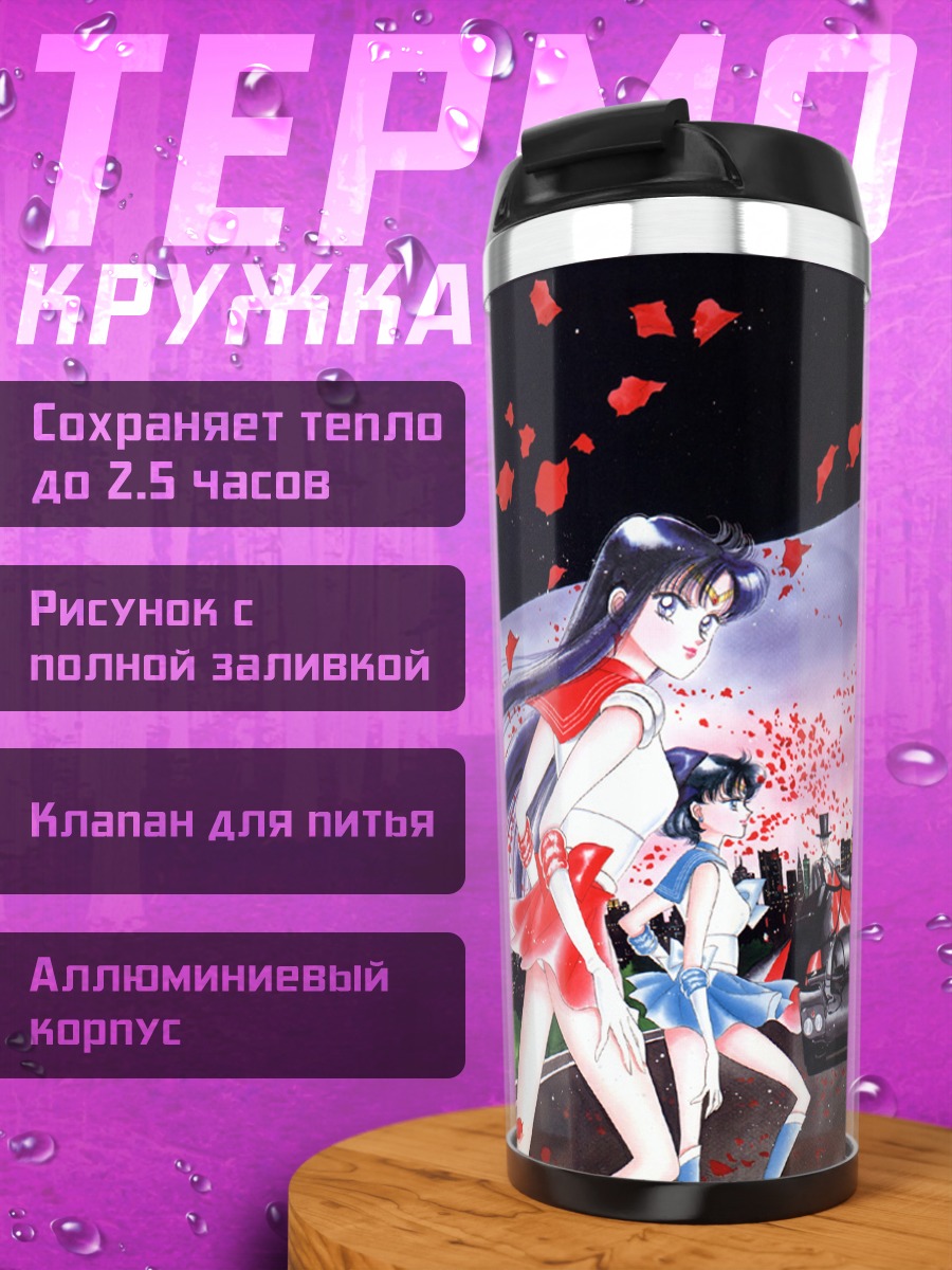 Термокружка Сейлор Мун и подруги
