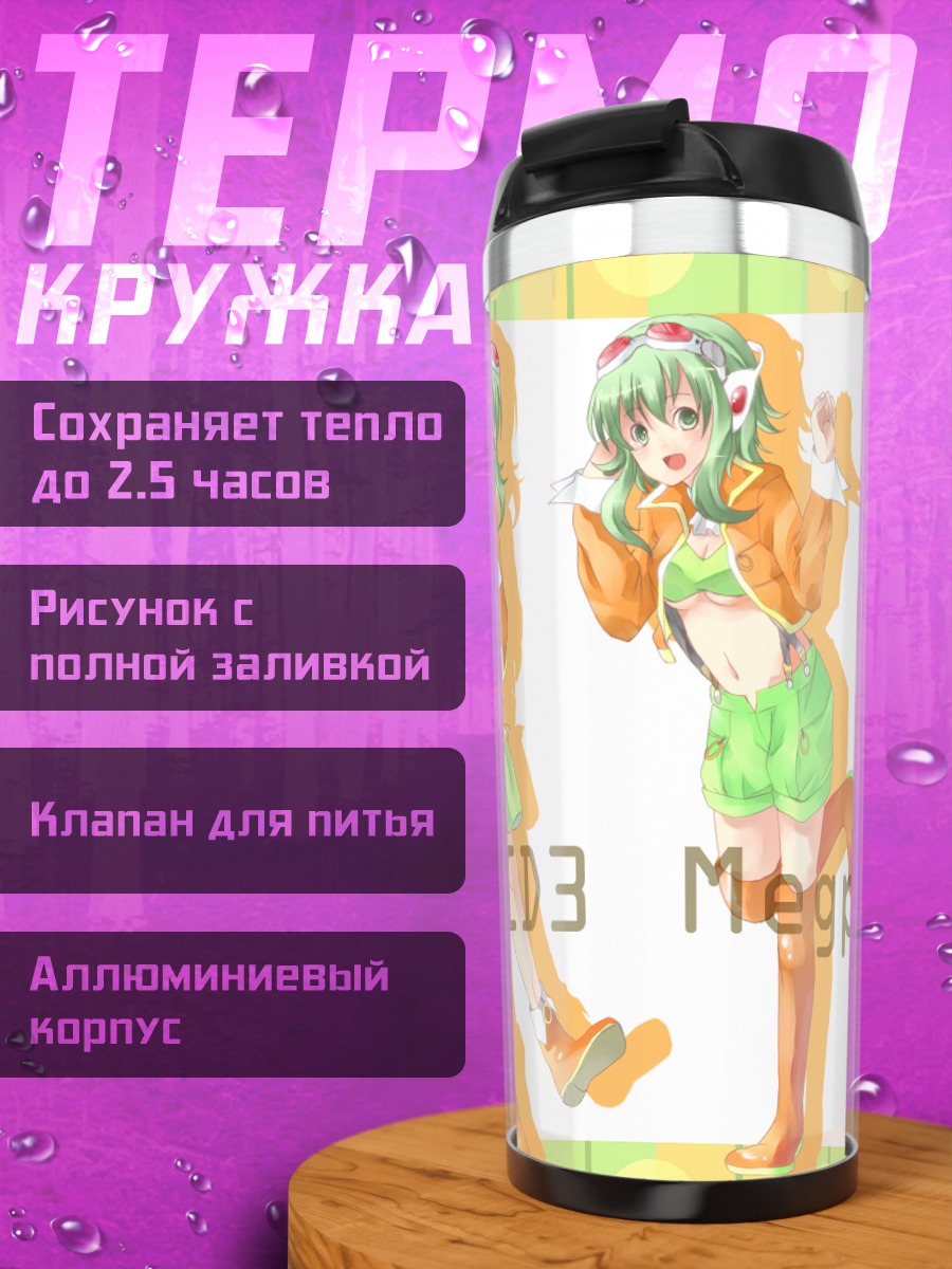 Термокружка Гуми в зелёном