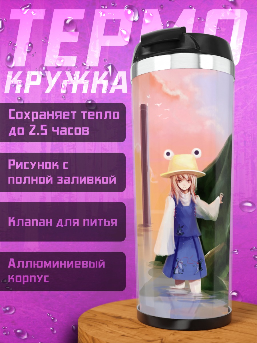 Термокружка Сувако Мория и жаба