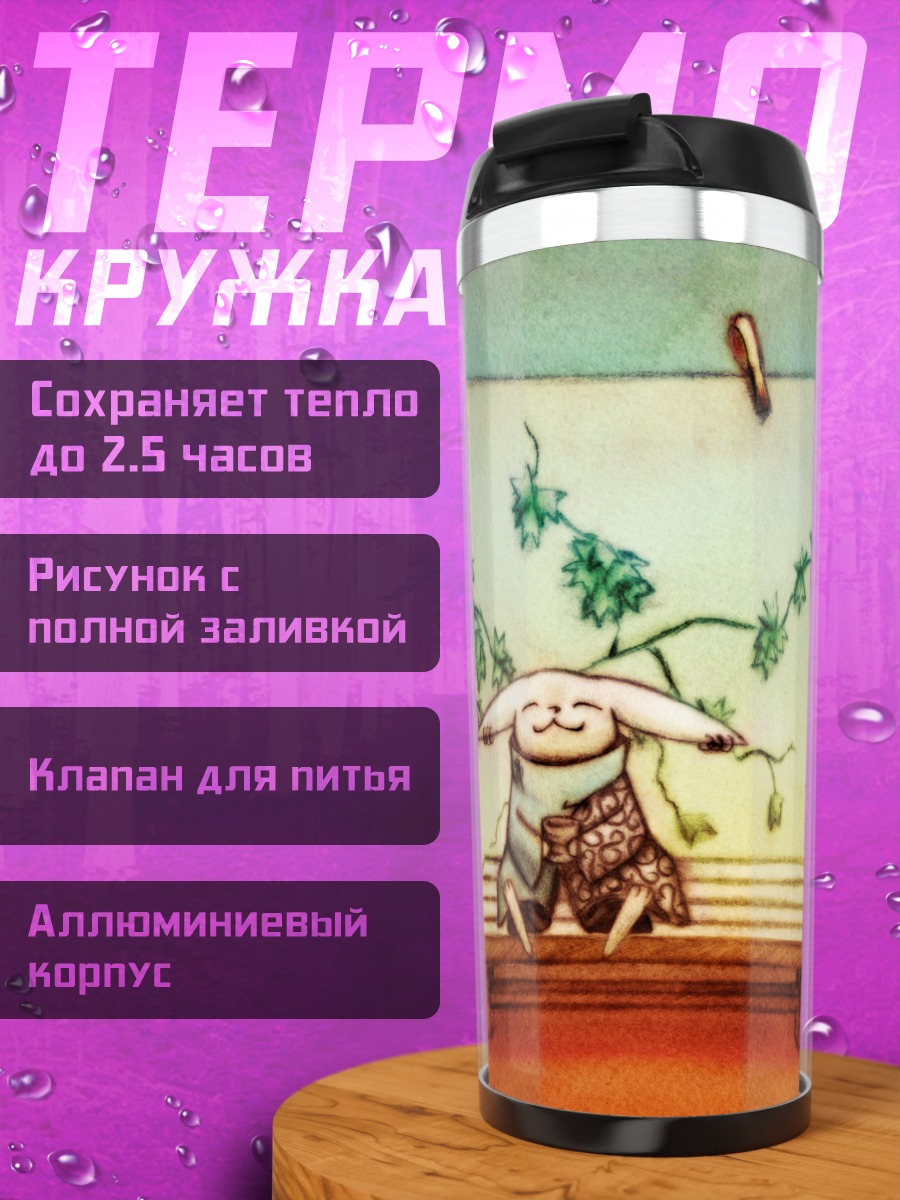 Термокружка Спящий зайчик