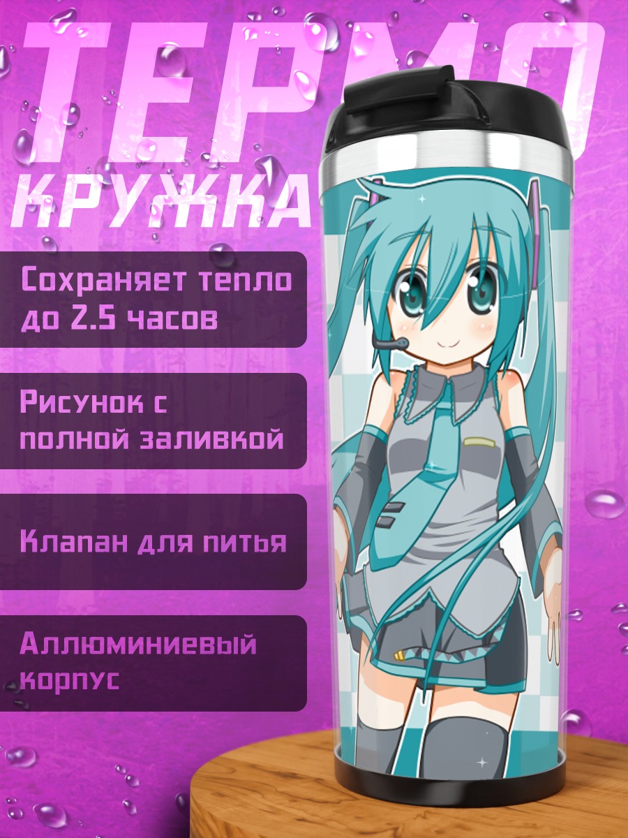 Термокружка Мику Хацунэ приветствует
