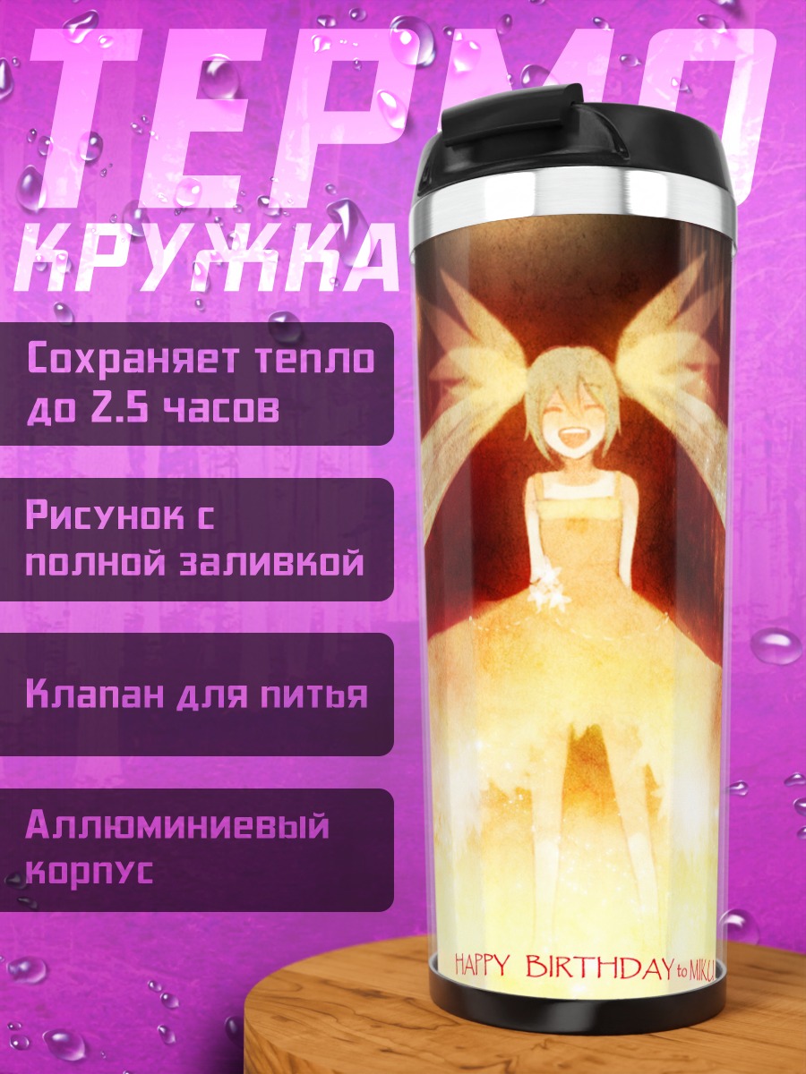 Термокружка Мику Хацунэ в сиянии