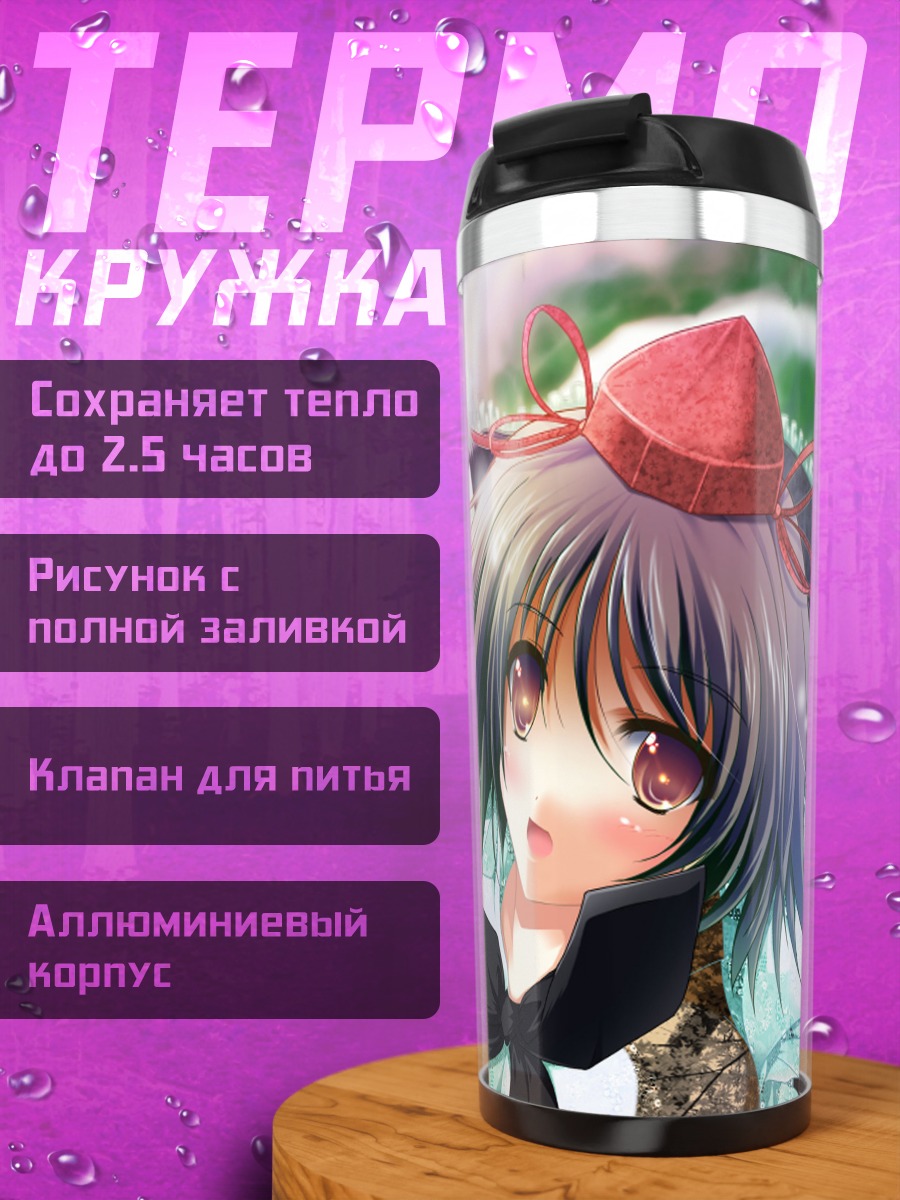 Термокружка Ая Шамеймару в лесу
