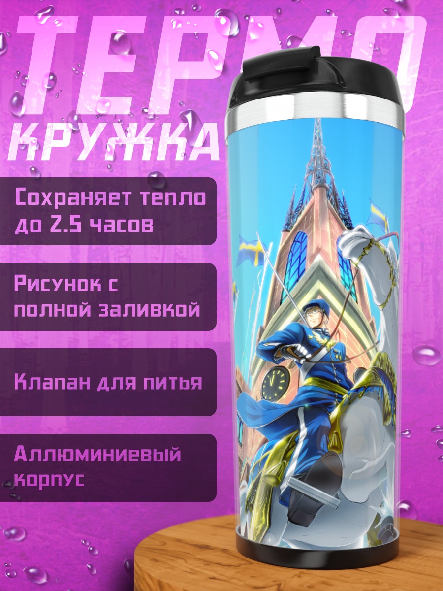Термокружка Швеция на коне