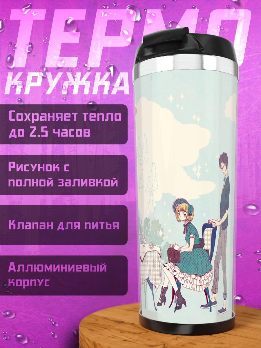 Термокружка Сиэми Морияма на свидании