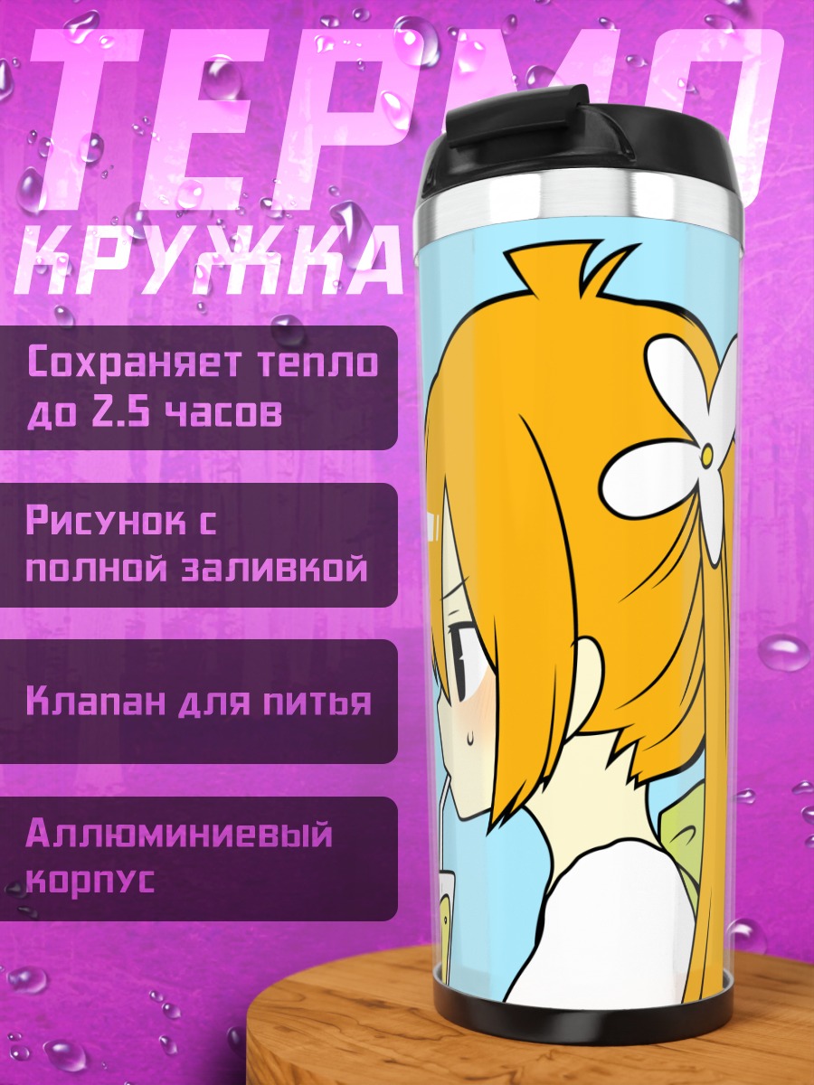 Термокружка Канкицукэй Сёдзё с напитком