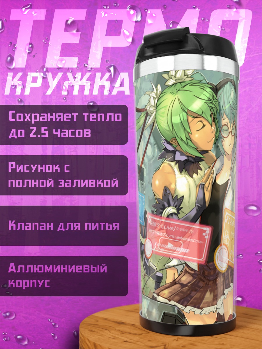 Термокружка Мику Хацунэ и подруга