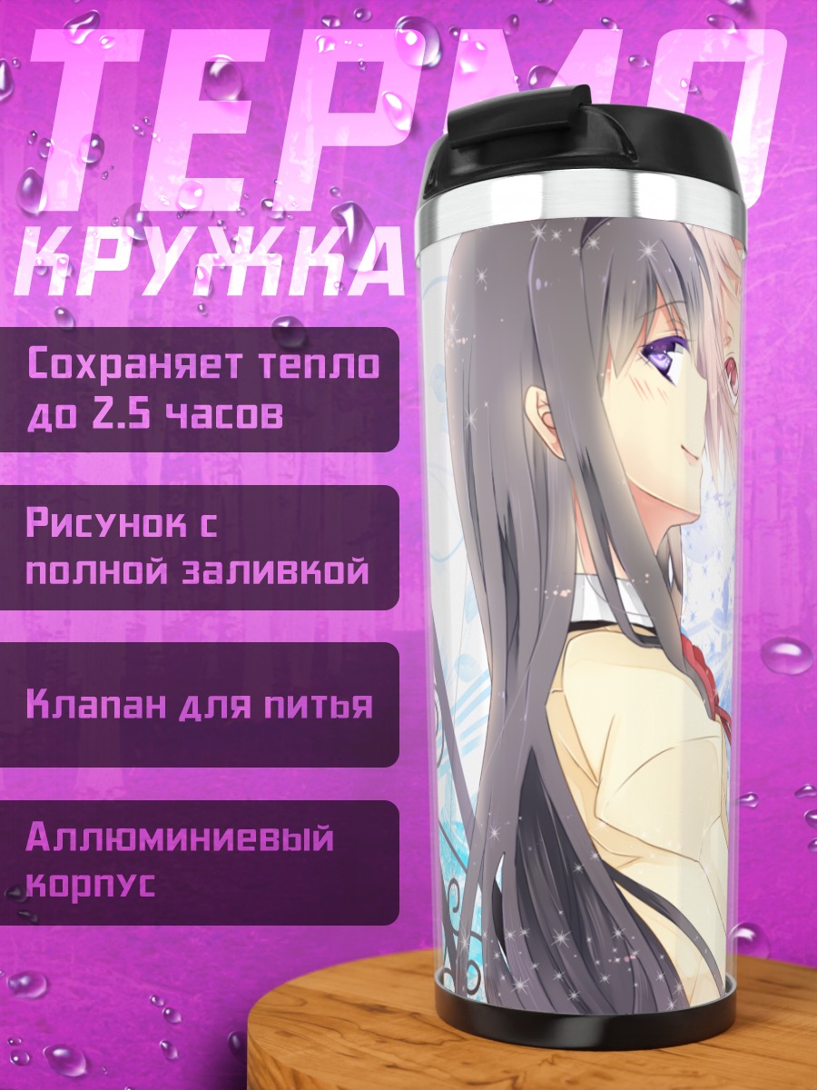 Термокружка Мадока и Хомура