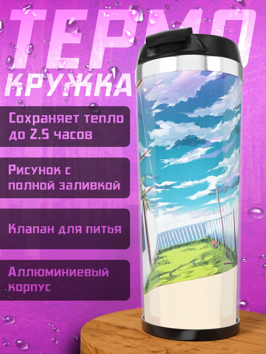 Термокружка Цветущий летний сад