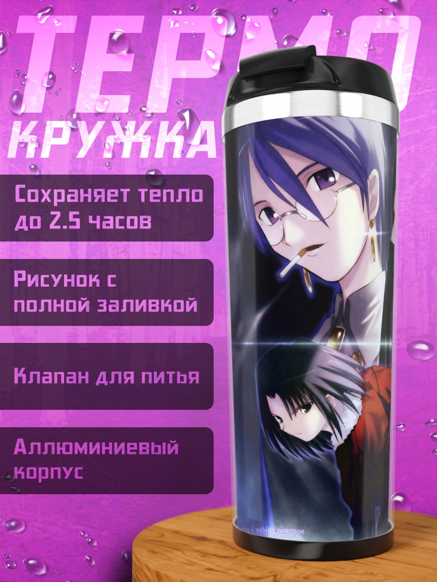 Термокружка Рёги Шики и компания