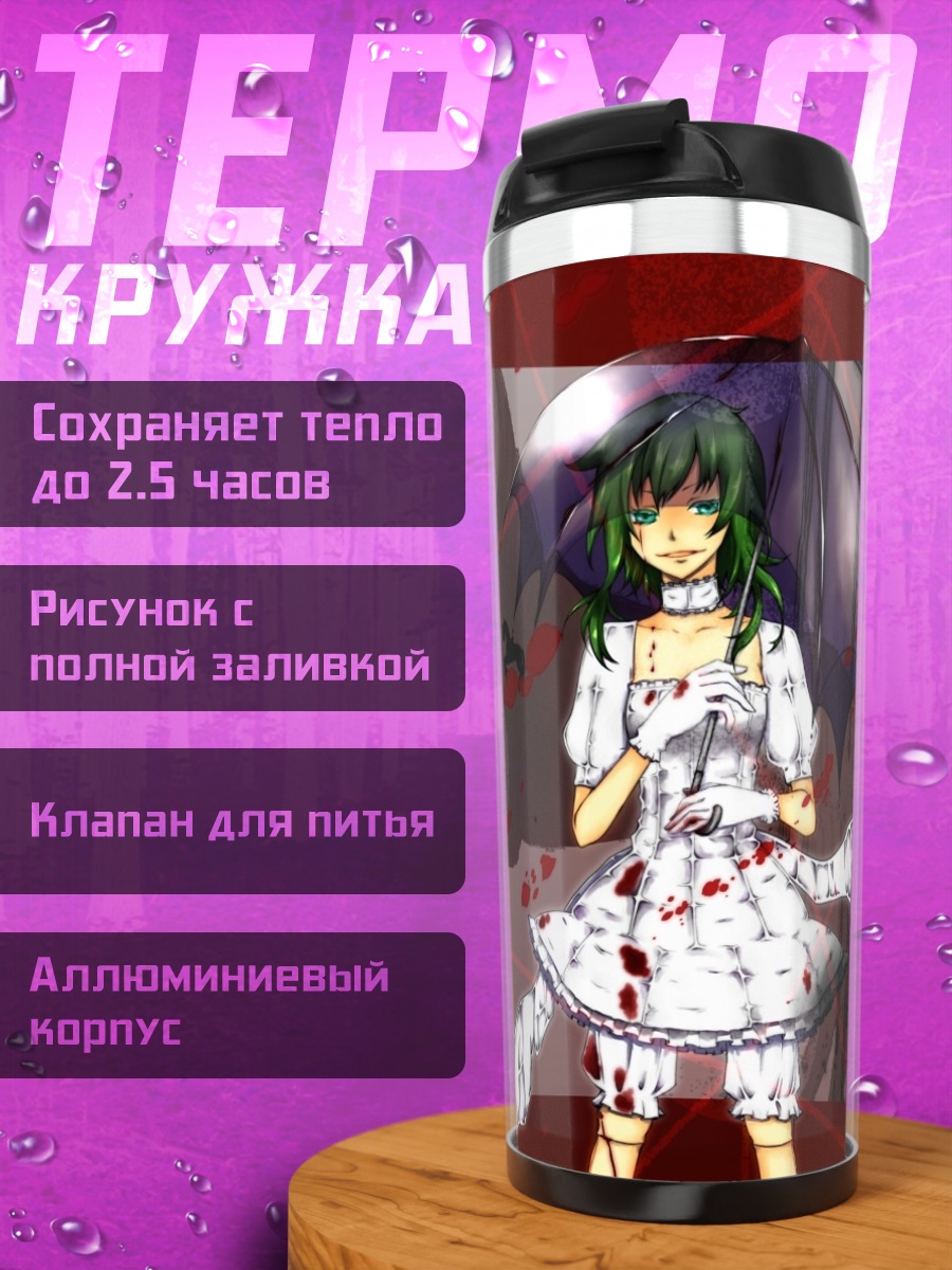 Термокружка Гуми под зонтом