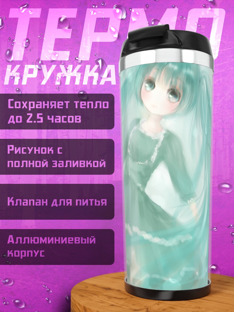 Термокружка Мику Хацунэ в бирюзе