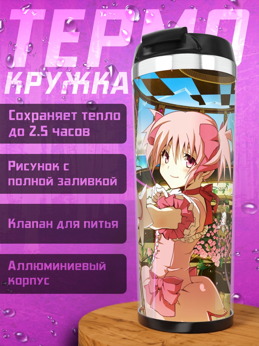 Термокружка Мадока и Хомура