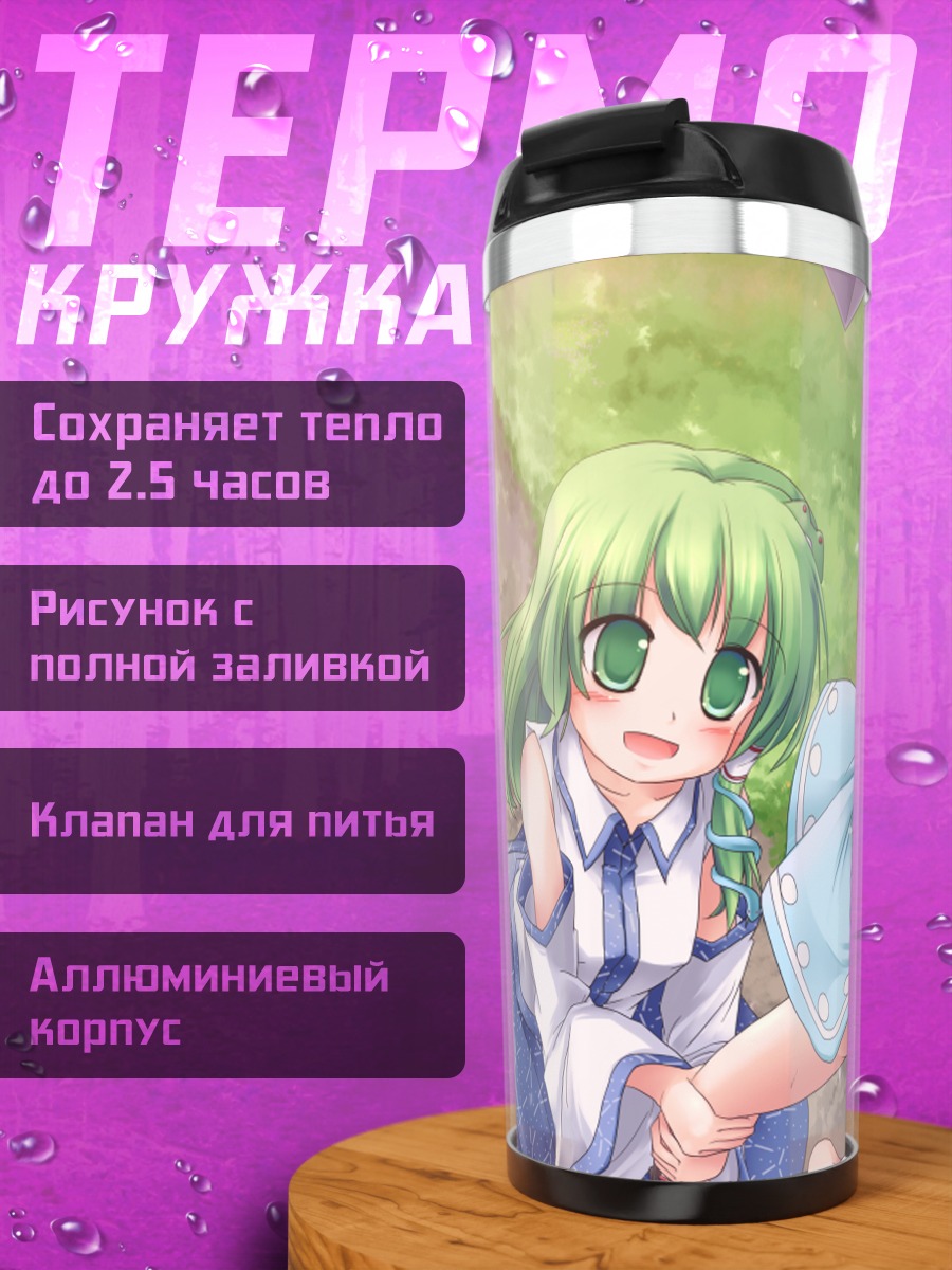 Термокружка Санаэ Кочия и Когаса