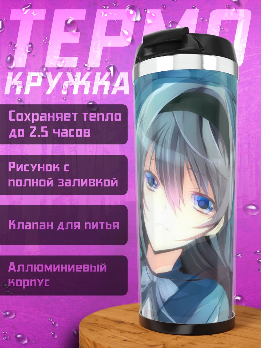 Термокружка Акеми Хомура в синеве