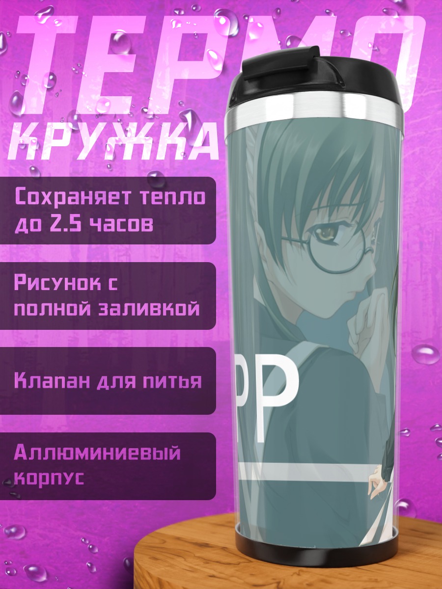 Термокружка Чика Таканаши горничная