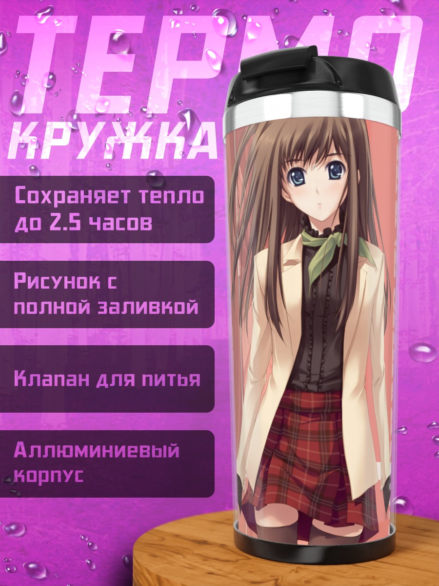 Термокружка Аянэ Сиракава в школе
