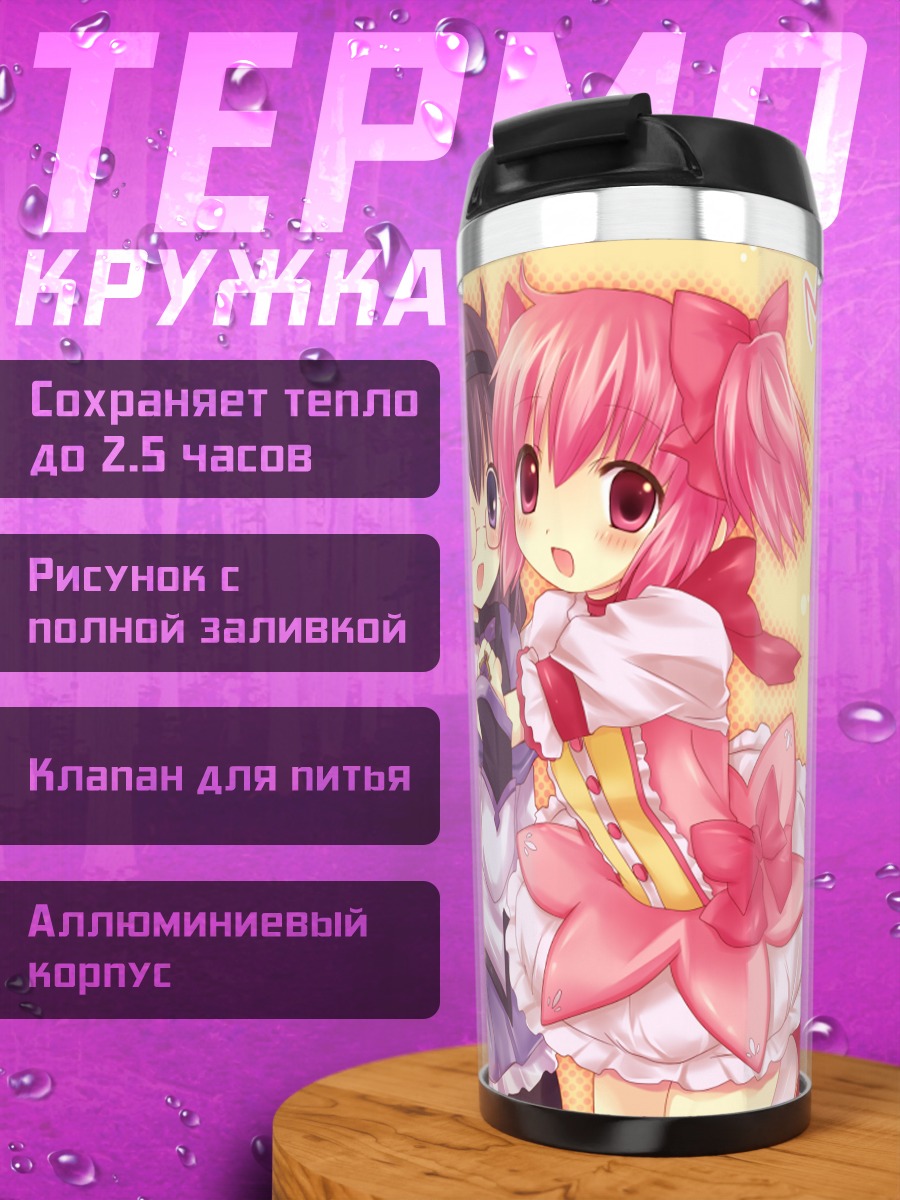 Термокружка Мадока и Хомура