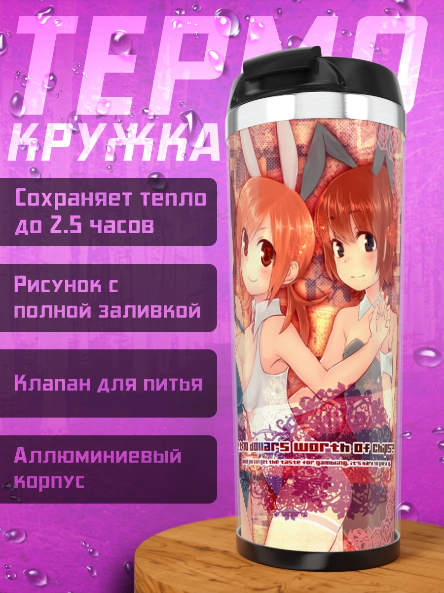 Термокружка Зайки в костюмах