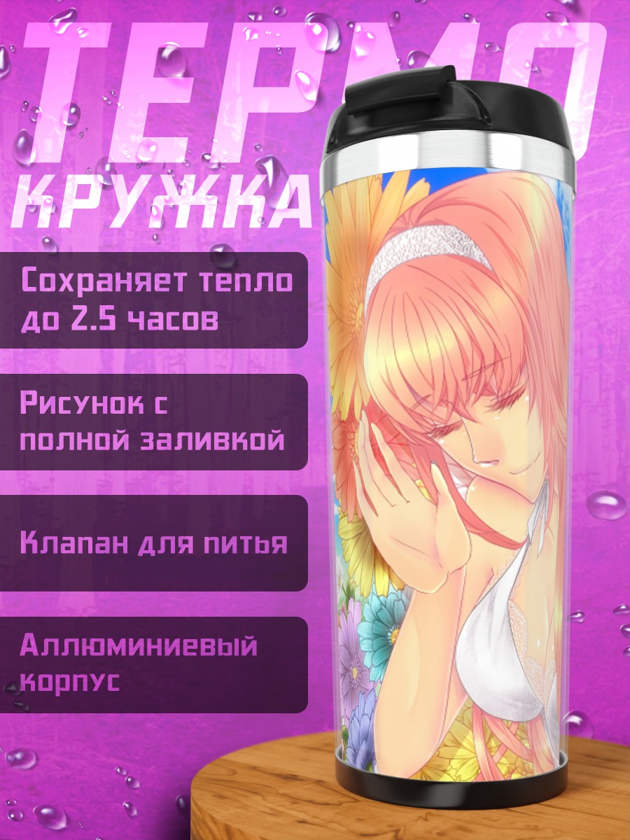 Термокружка Лука Мегурин в цветах