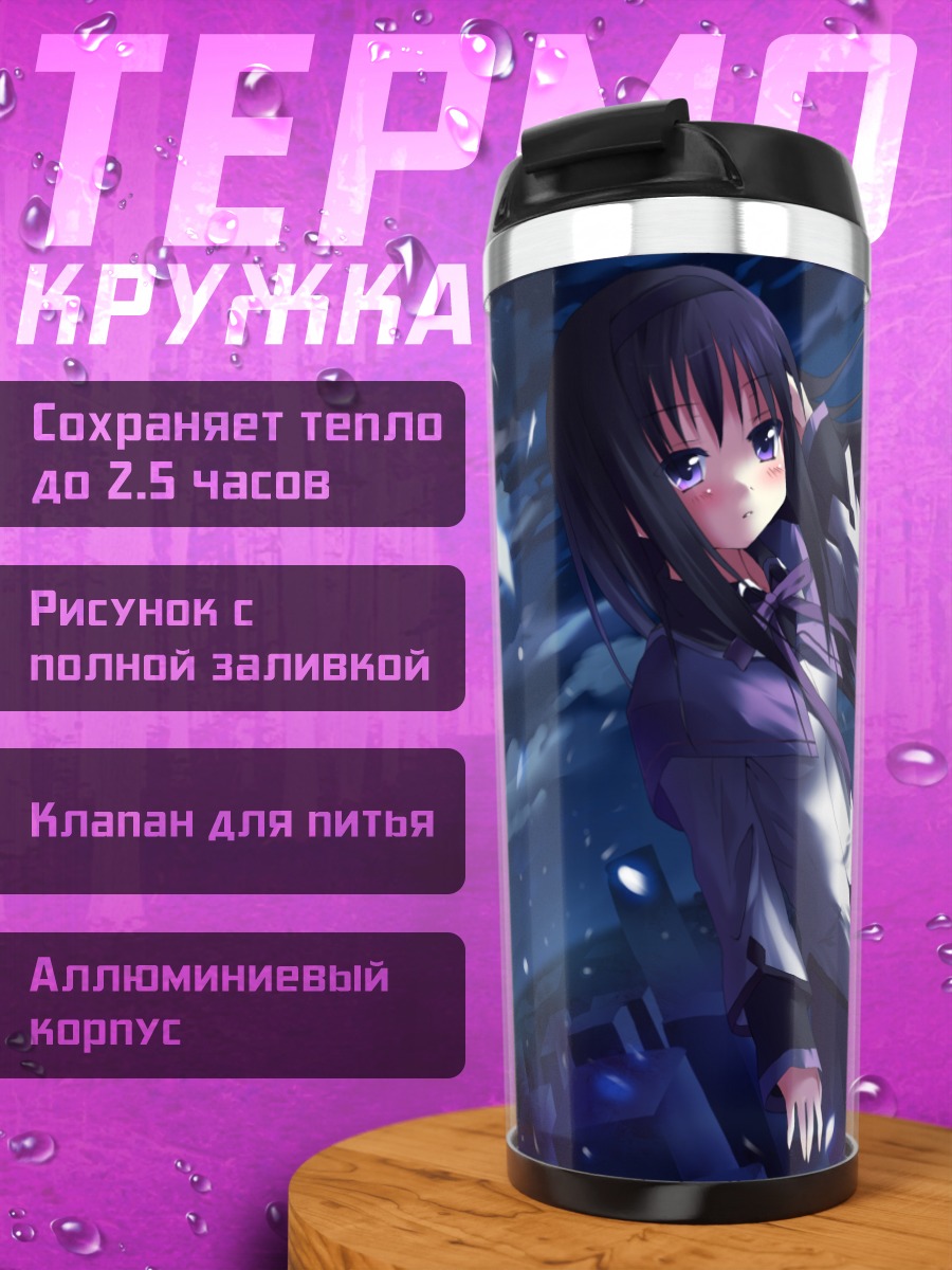 Термокружка Акеми Хомура в ночи